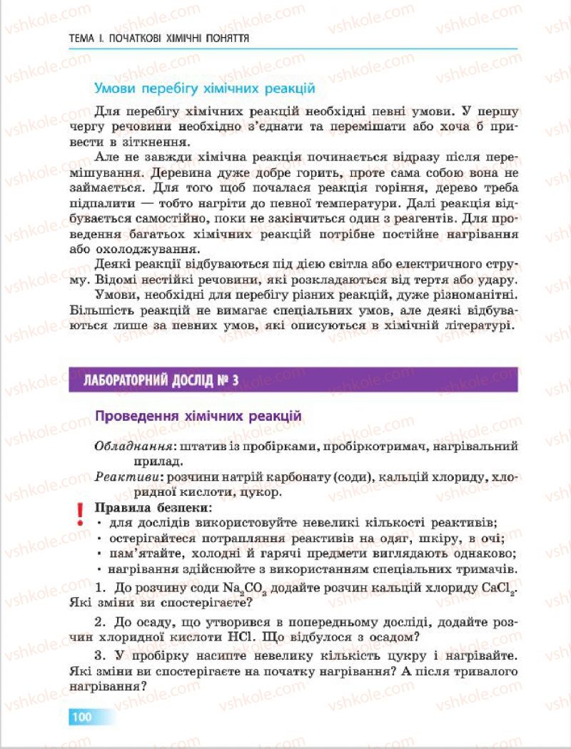 Страница 100 | Підручник Хімія 7 клас О.В. Григорович 2015