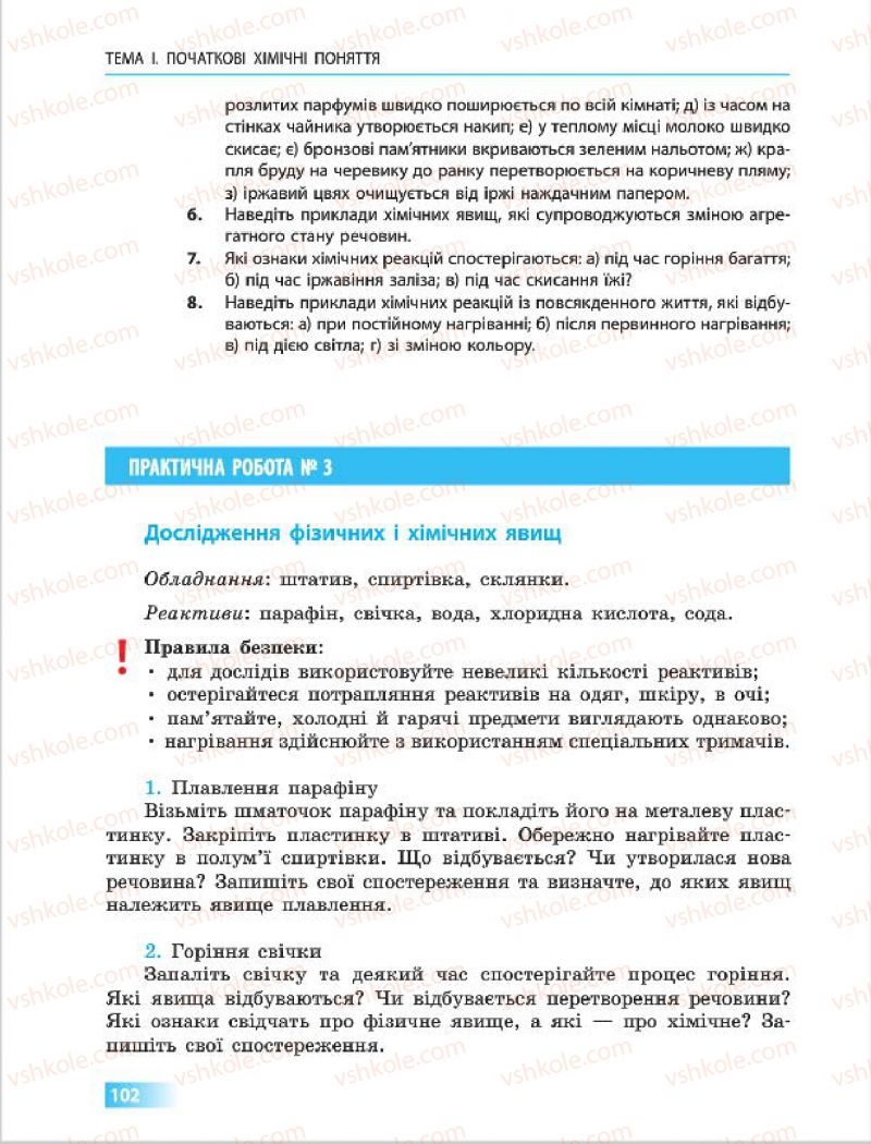 Страница 102 | Підручник Хімія 7 клас О.В. Григорович 2015