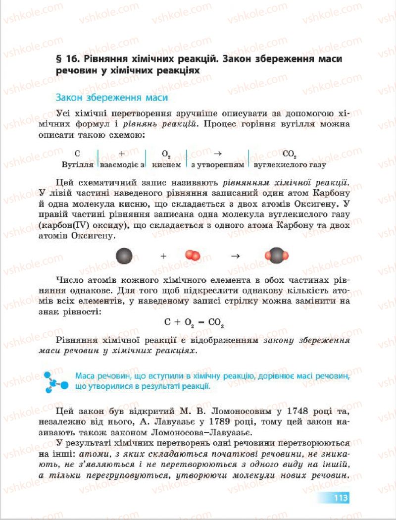 Страница 113 | Підручник Хімія 7 клас О.В. Григорович 2015