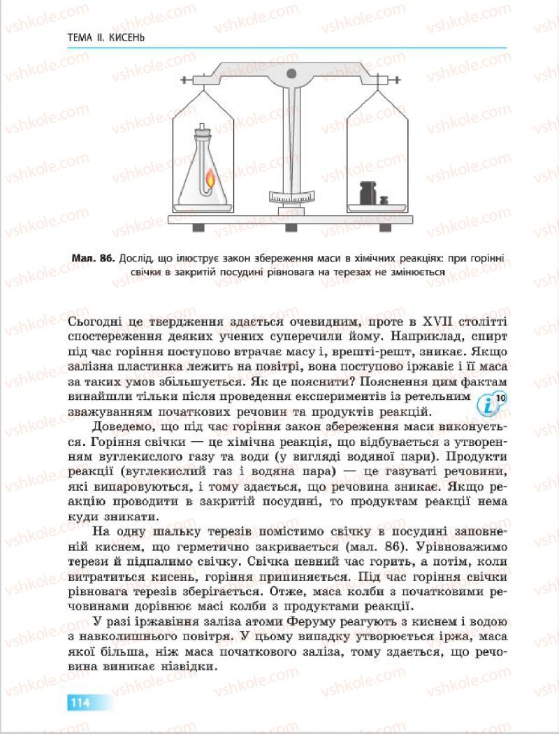 Страница 114 | Підручник Хімія 7 клас О.В. Григорович 2015
