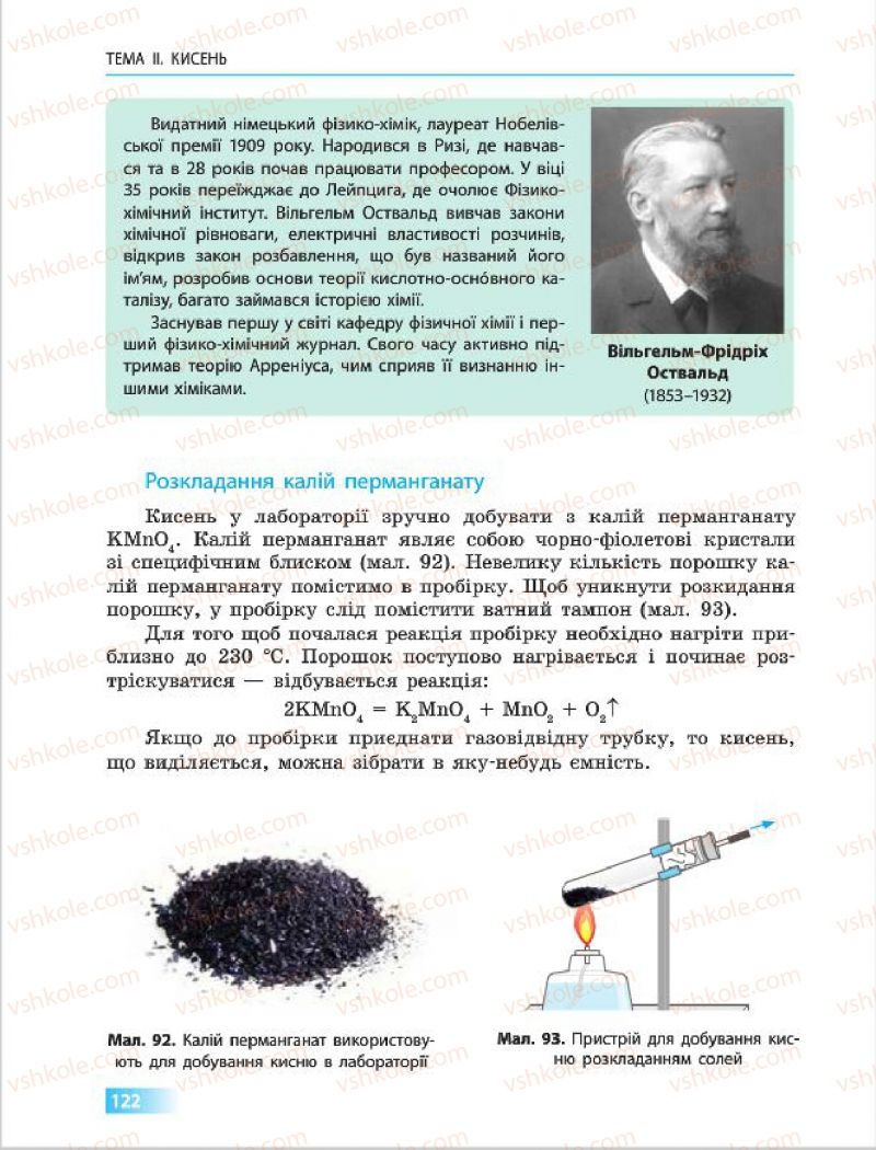 Страница 122 | Підручник Хімія 7 клас О.В. Григорович 2015