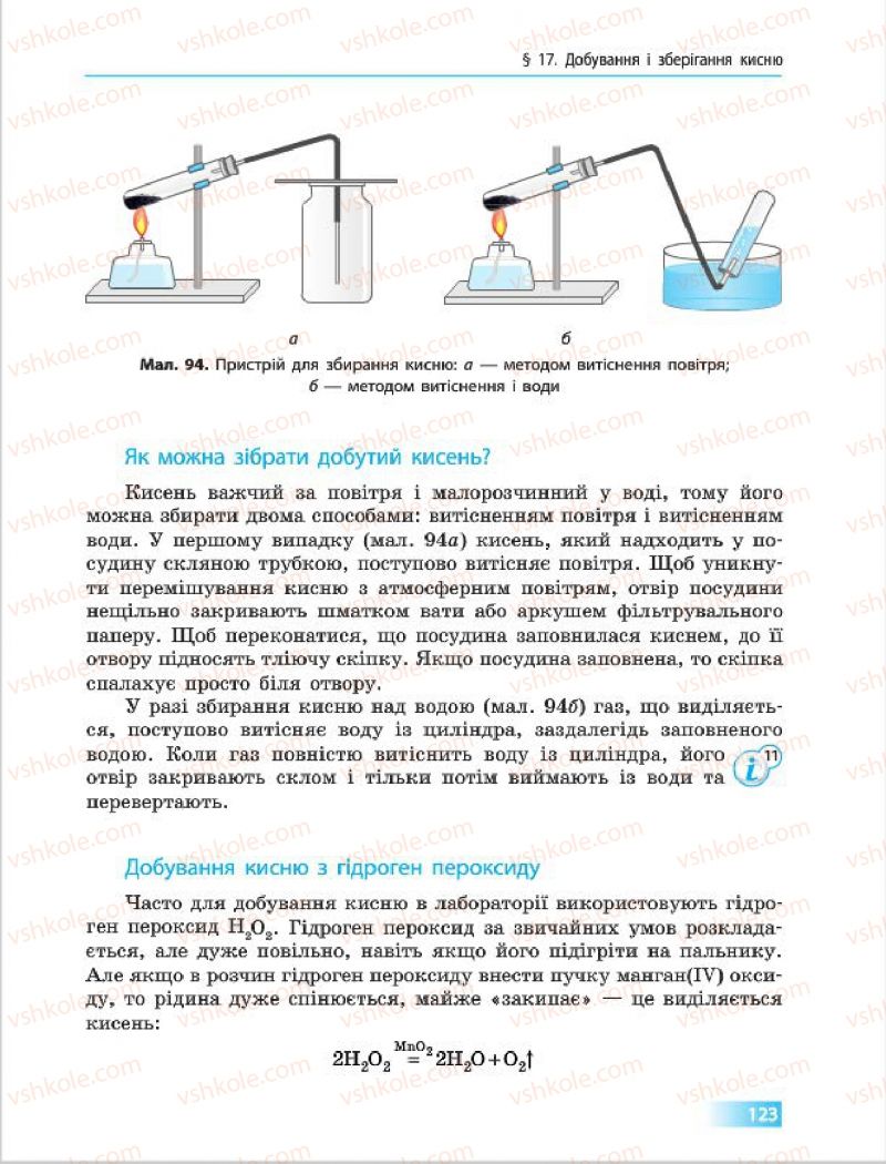 Страница 123 | Підручник Хімія 7 клас О.В. Григорович 2015