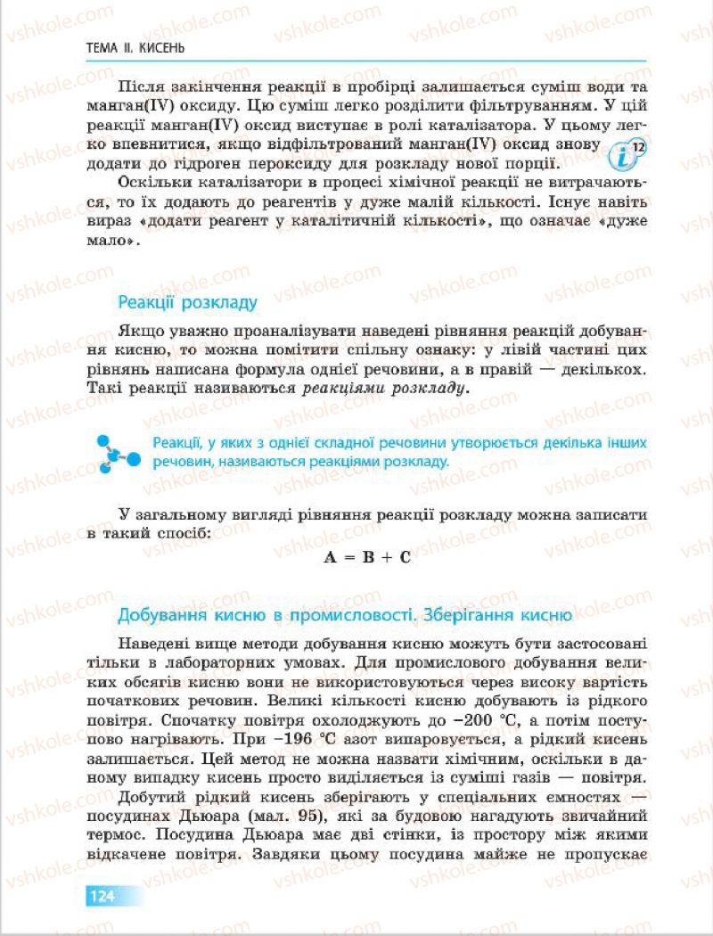 Страница 124 | Підручник Хімія 7 клас О.В. Григорович 2015