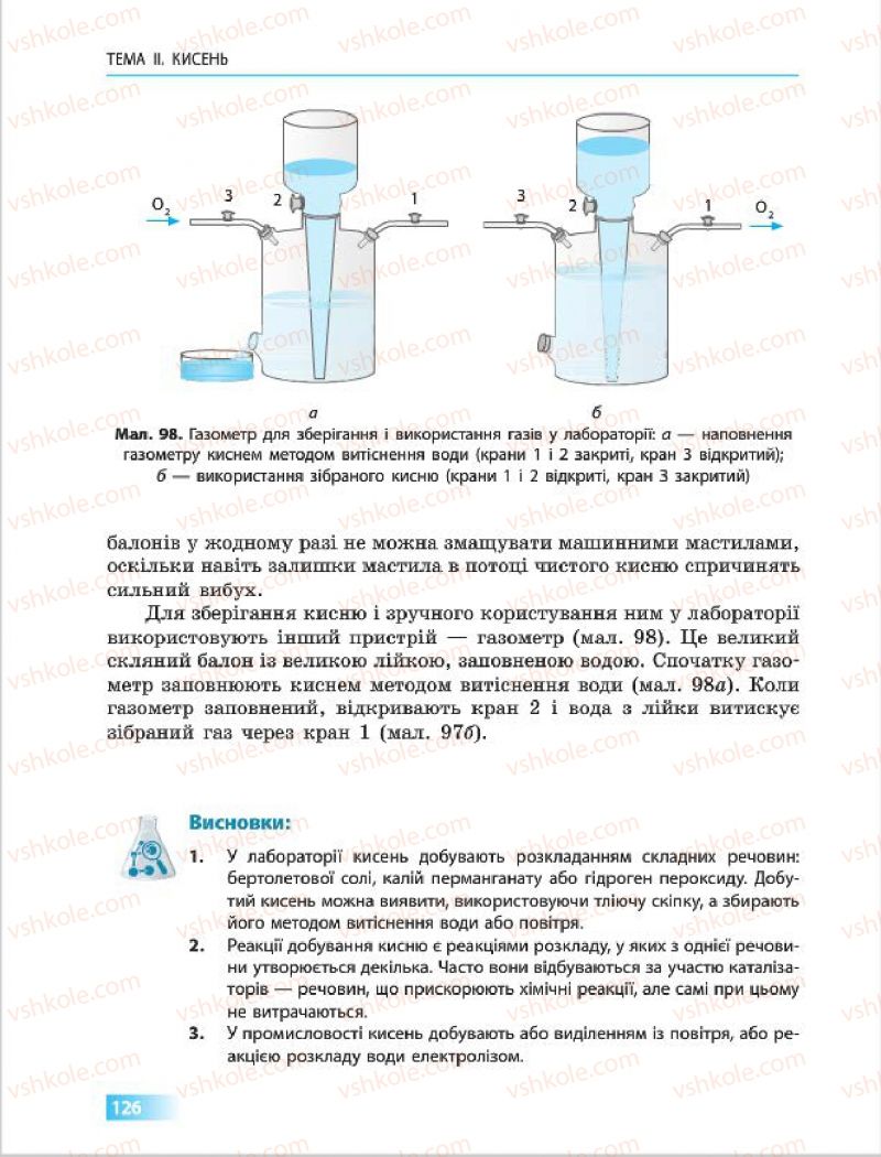 Страница 126 | Підручник Хімія 7 клас О.В. Григорович 2015