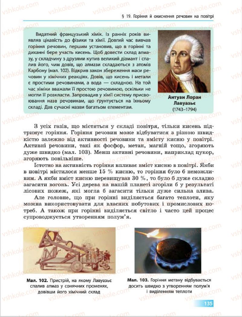Страница 135 | Підручник Хімія 7 клас О.В. Григорович 2015