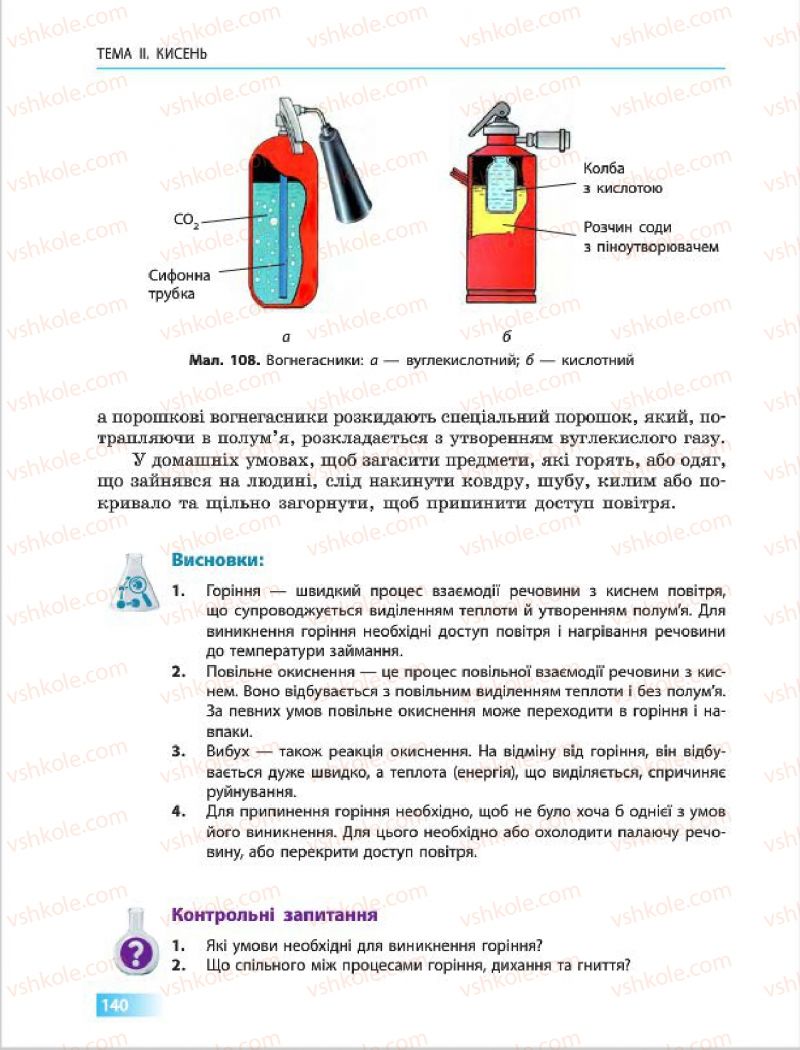Страница 140 | Підручник Хімія 7 клас О.В. Григорович 2015