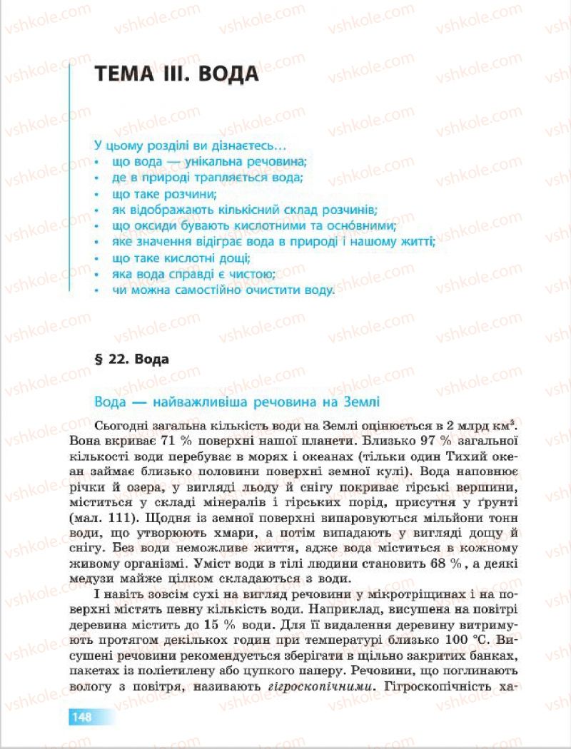 Страница 148 | Підручник Хімія 7 клас О.В. Григорович 2015