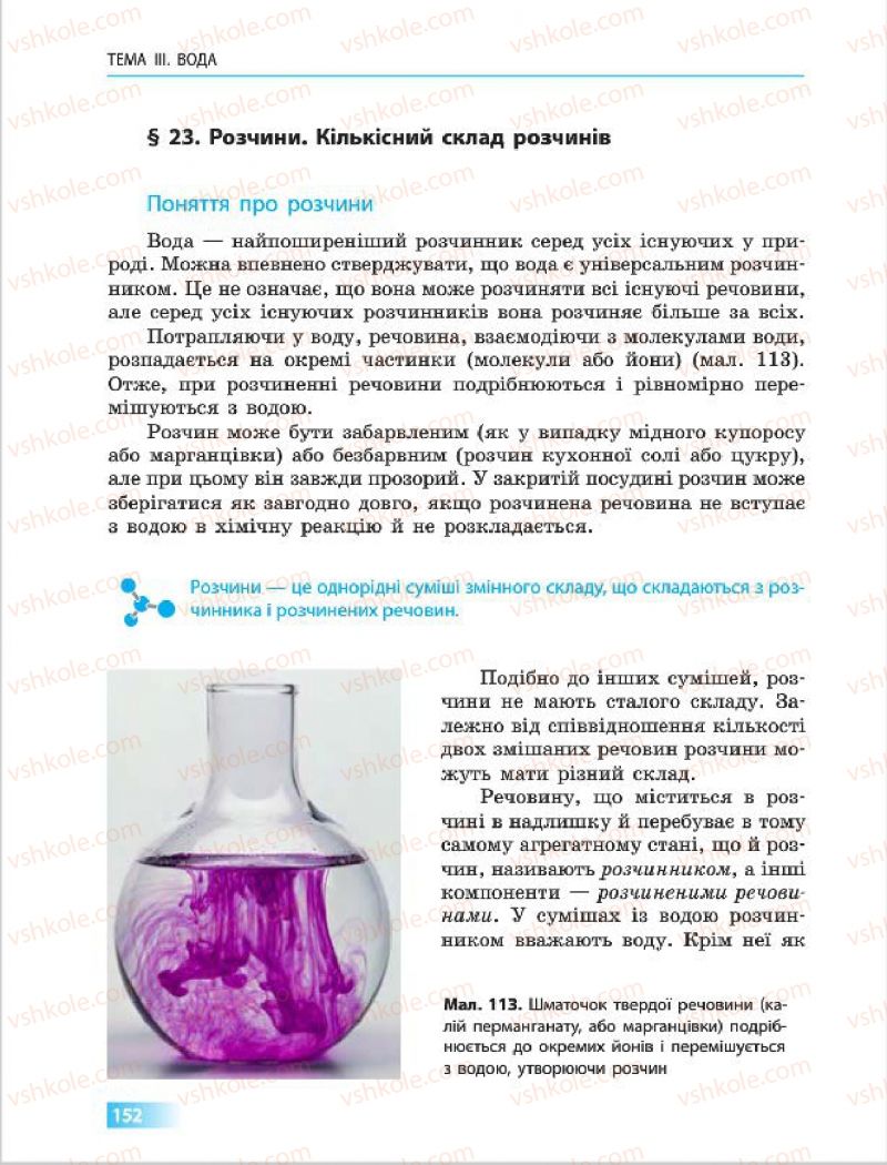 Страница 152 | Підручник Хімія 7 клас О.В. Григорович 2015