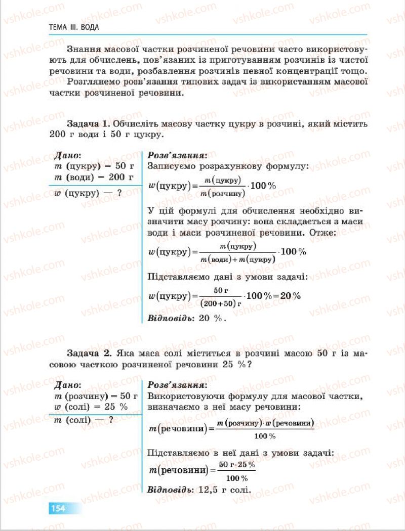 Страница 154 | Підручник Хімія 7 клас О.В. Григорович 2015