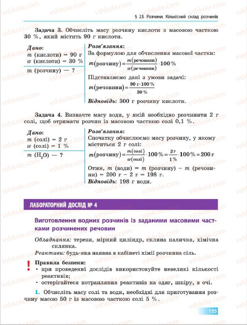 Страница 155 | Підручник Хімія 7 клас О.В. Григорович 2015