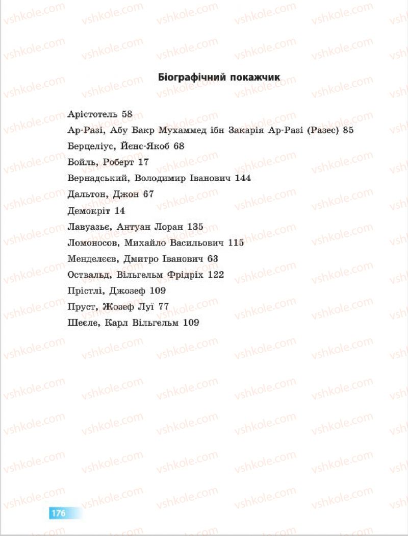 Страница 176 | Підручник Хімія 7 клас О.В. Григорович 2015