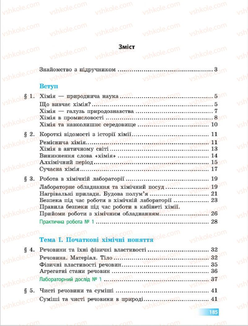 Страница 185 | Підручник Хімія 7 клас О.В. Григорович 2015