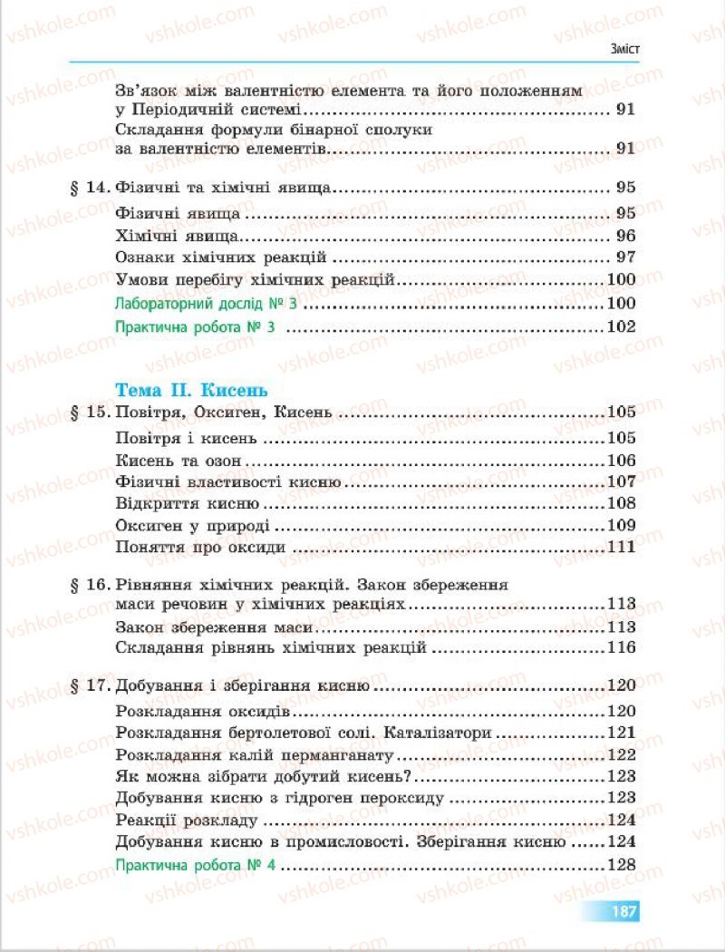 Страница 187 | Підручник Хімія 7 клас О.В. Григорович 2015