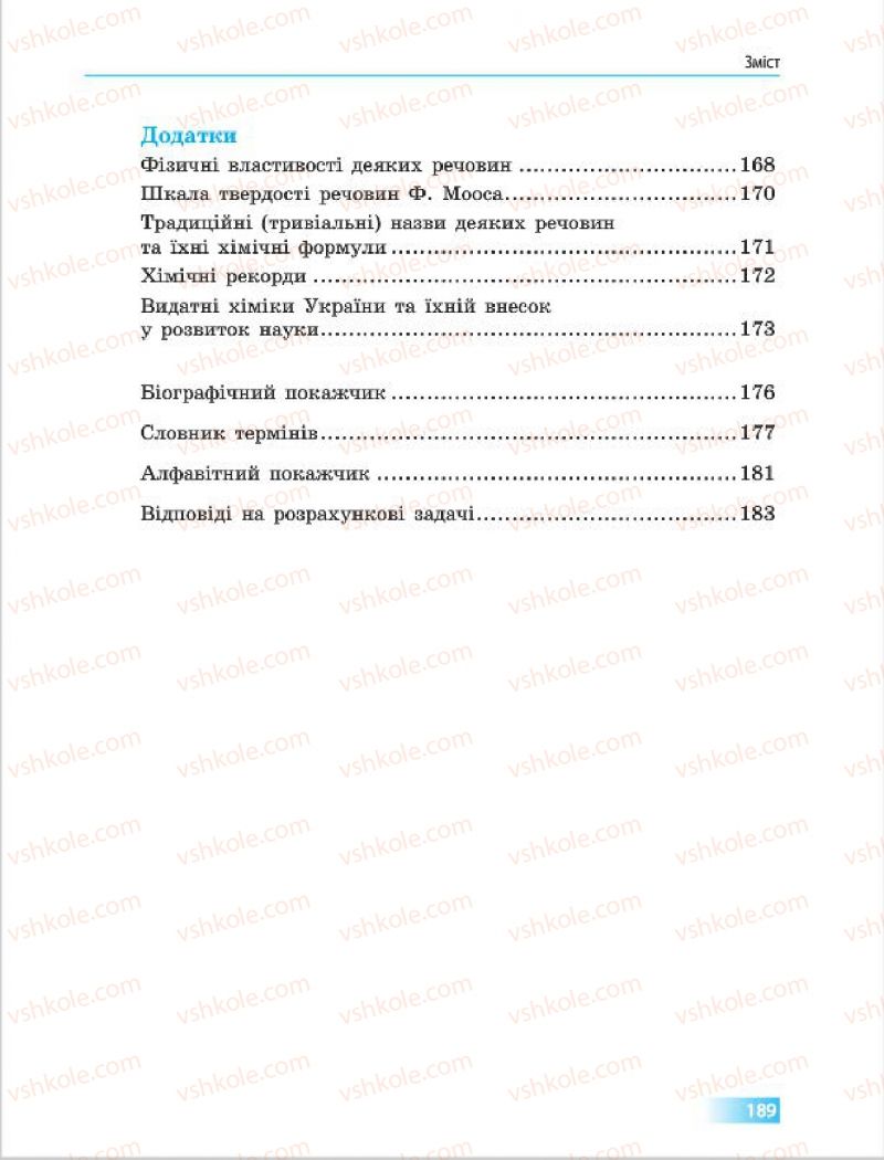 Страница 189 | Підручник Хімія 7 клас О.В. Григорович 2015