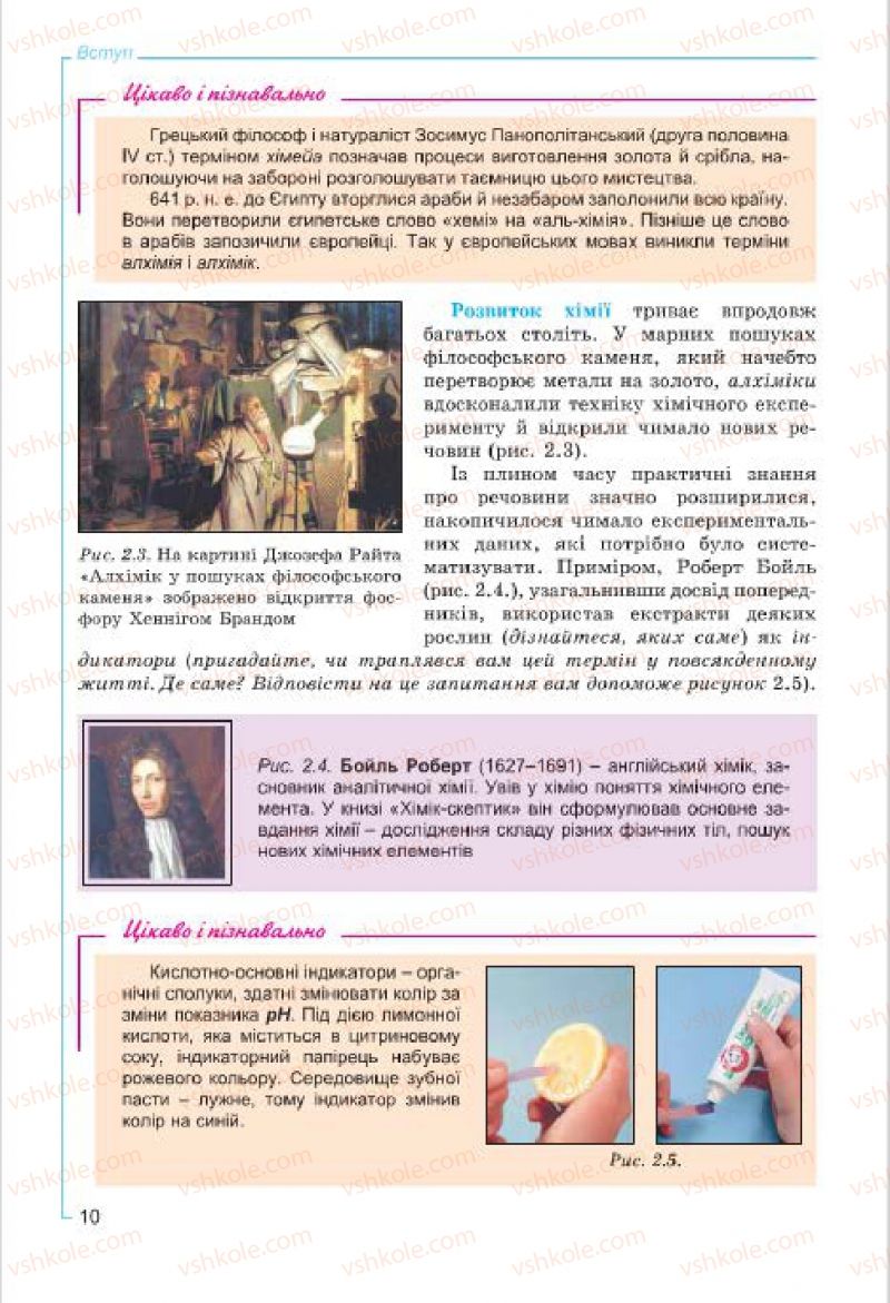 Страница 10 | Підручник Хімія 7 клас Г.А. Лашевська, А.А. Лашевська 2015