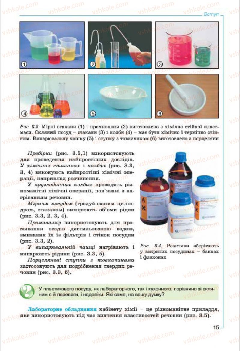 Страница 15 | Підручник Хімія 7 клас Г.А. Лашевська, А.А. Лашевська 2015