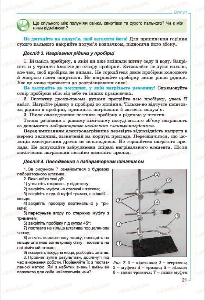 Страница 21 | Підручник Хімія 7 клас Г.А. Лашевська, А.А. Лашевська 2015