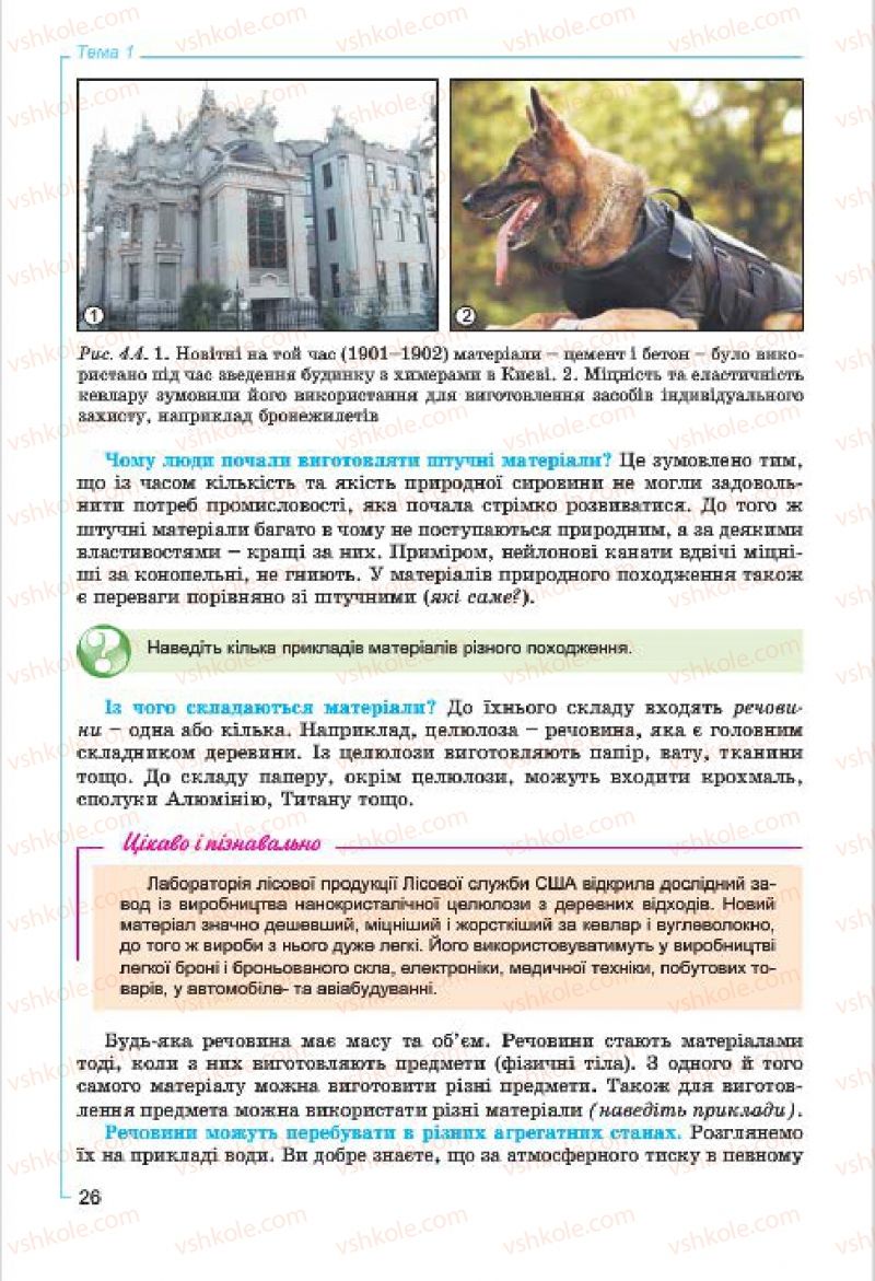 Страница 26 | Підручник Хімія 7 клас Г.А. Лашевська, А.А. Лашевська 2015