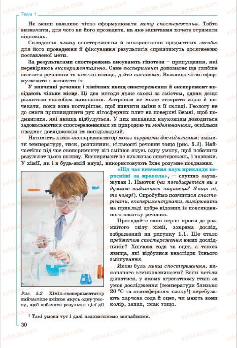 Страница 30 | Підручник Хімія 7 клас Г.А. Лашевська, А.А. Лашевська 2015