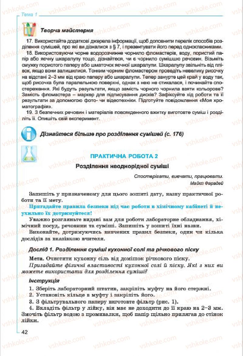 Страница 42 | Підручник Хімія 7 клас Г.А. Лашевська, А.А. Лашевська 2015