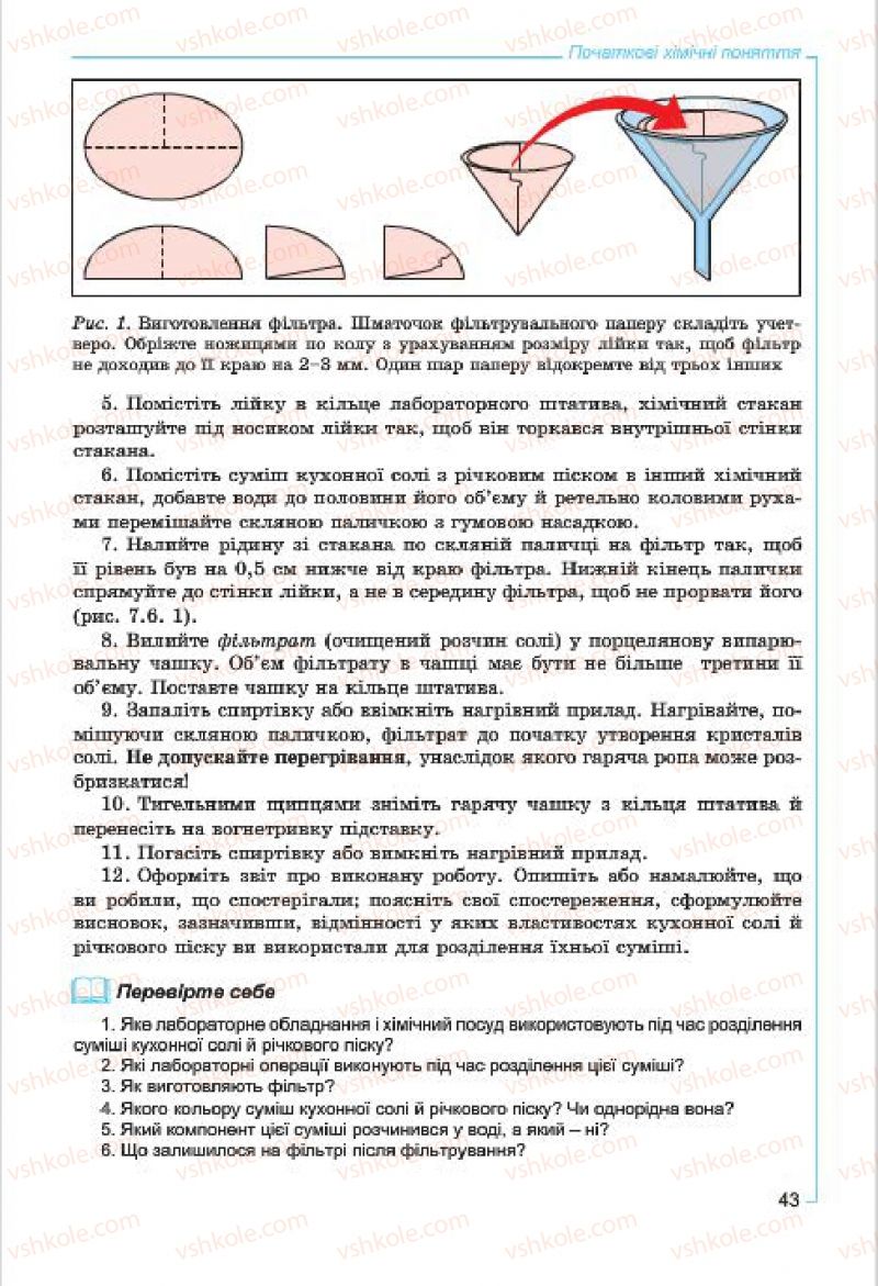 Страница 43 | Підручник Хімія 7 клас Г.А. Лашевська, А.А. Лашевська 2015