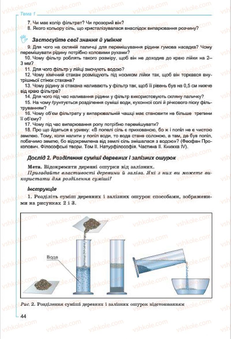 Страница 44 | Підручник Хімія 7 клас Г.А. Лашевська, А.А. Лашевська 2015