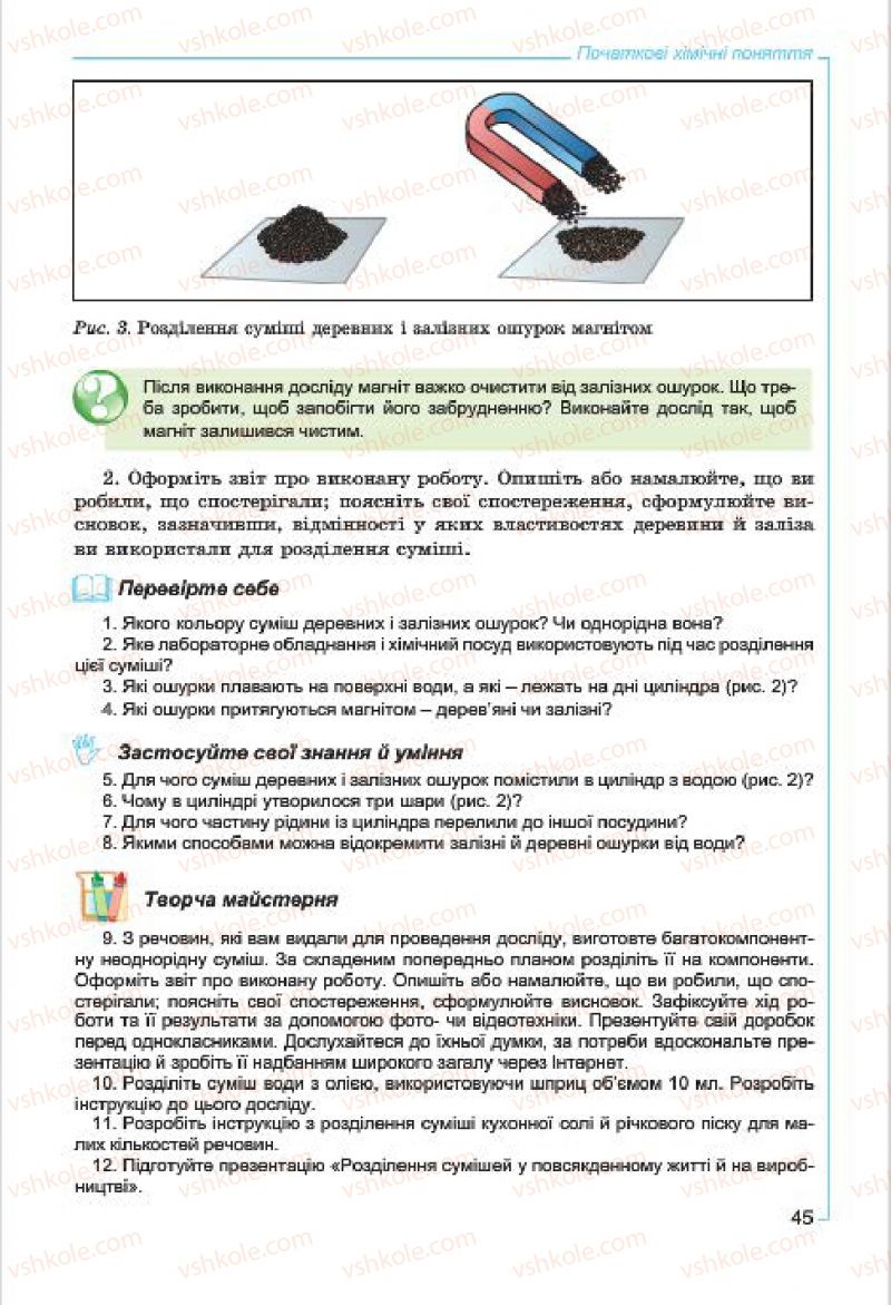 Страница 45 | Підручник Хімія 7 клас Г.А. Лашевська, А.А. Лашевська 2015