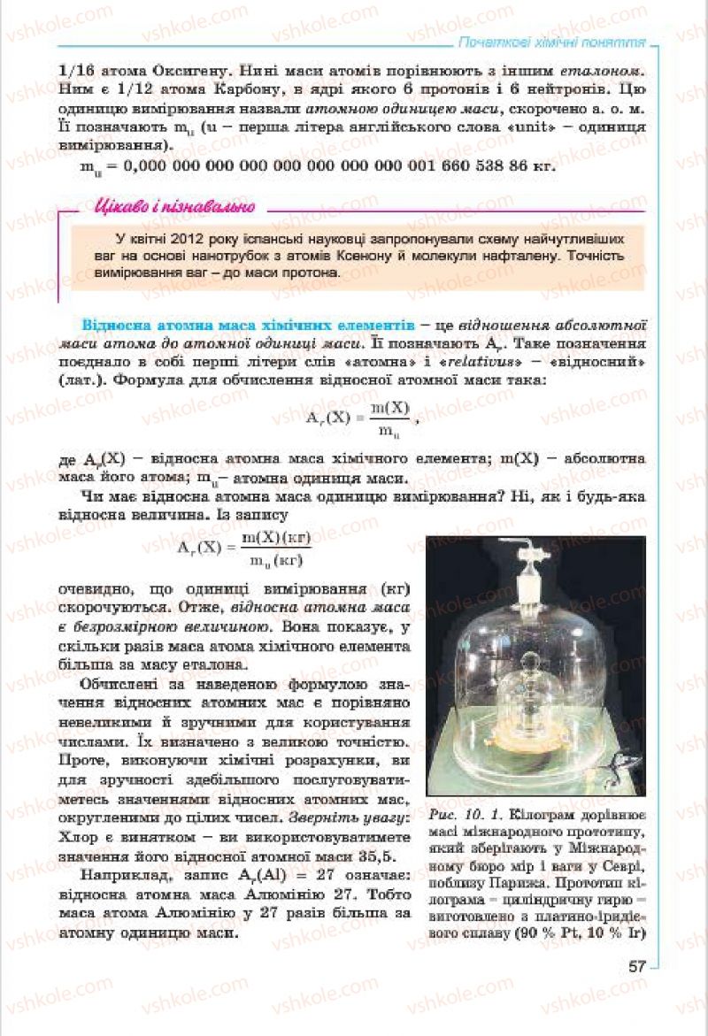 Страница 57 | Підручник Хімія 7 клас Г.А. Лашевська, А.А. Лашевська 2015