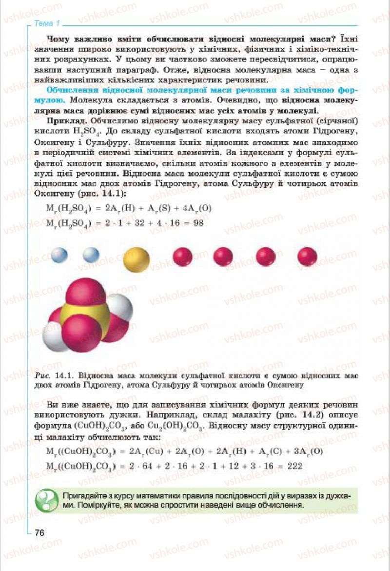 Страница 76 | Підручник Хімія 7 клас Г.А. Лашевська, А.А. Лашевська 2015