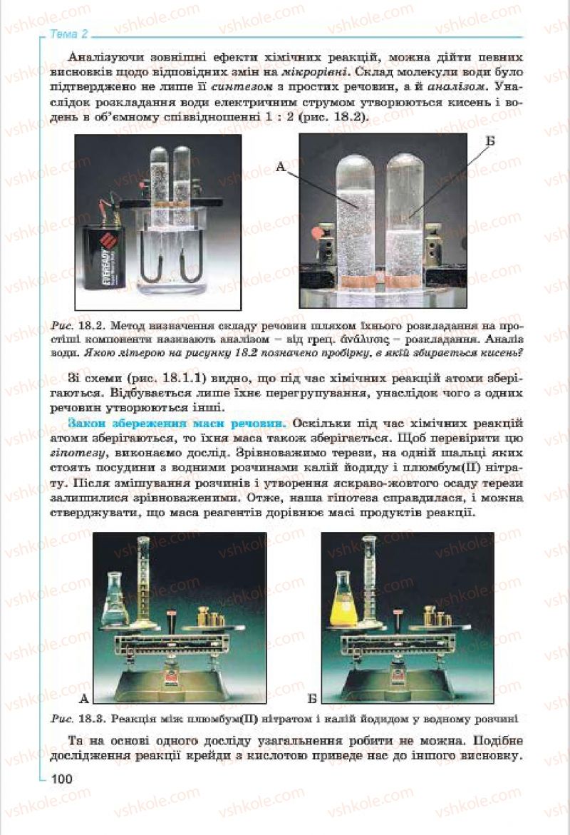 Страница 100 | Підручник Хімія 7 клас Г.А. Лашевська, А.А. Лашевська 2015