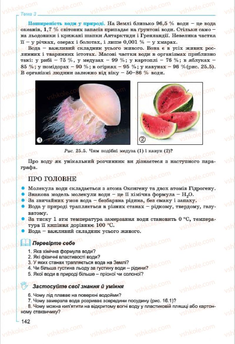 Страница 142 | Підручник Хімія 7 клас Г.А. Лашевська, А.А. Лашевська 2015