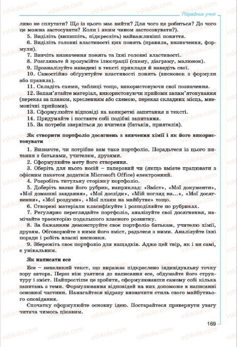 Страница 169 | Підручник Хімія 7 клас Г.А. Лашевська, А.А. Лашевська 2015