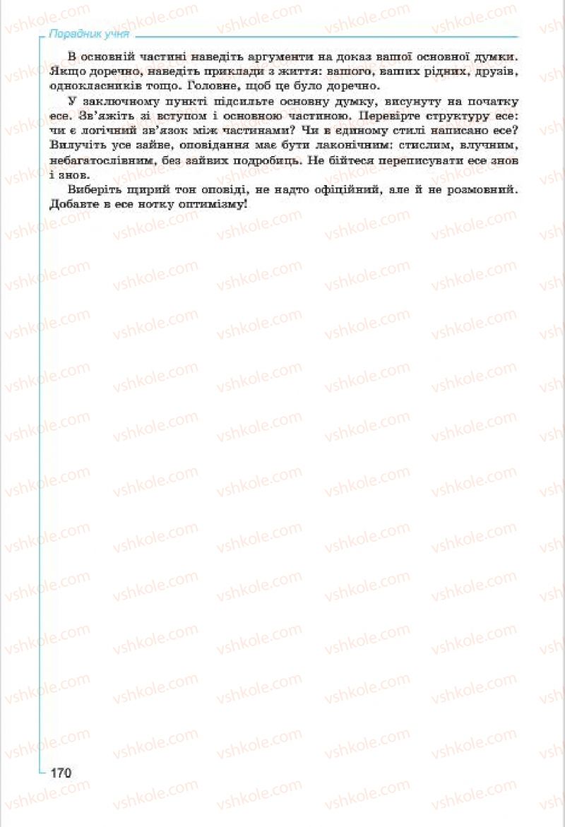 Страница 170 | Підручник Хімія 7 клас Г.А. Лашевська, А.А. Лашевська 2015