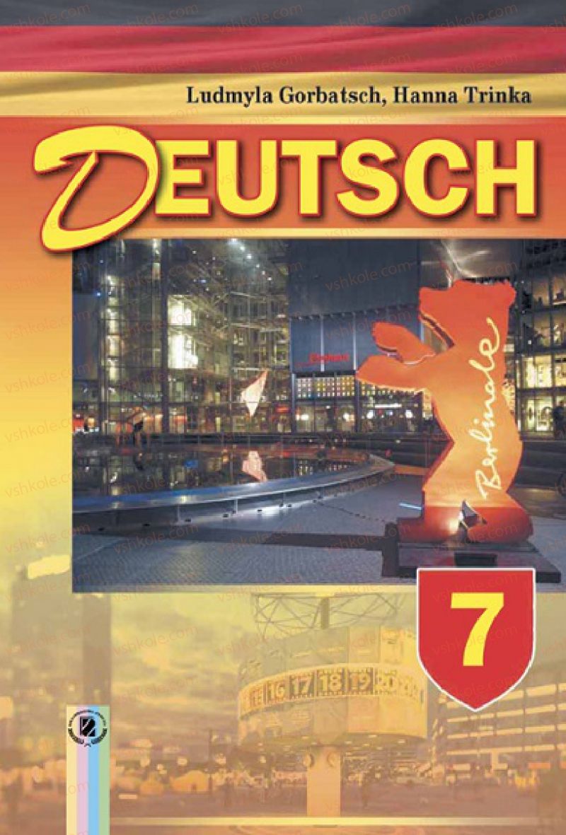 Страница 1 | Підручник Німецька мова 7 клас Л.В. Горбач, Г.Ю. Трінька 2015