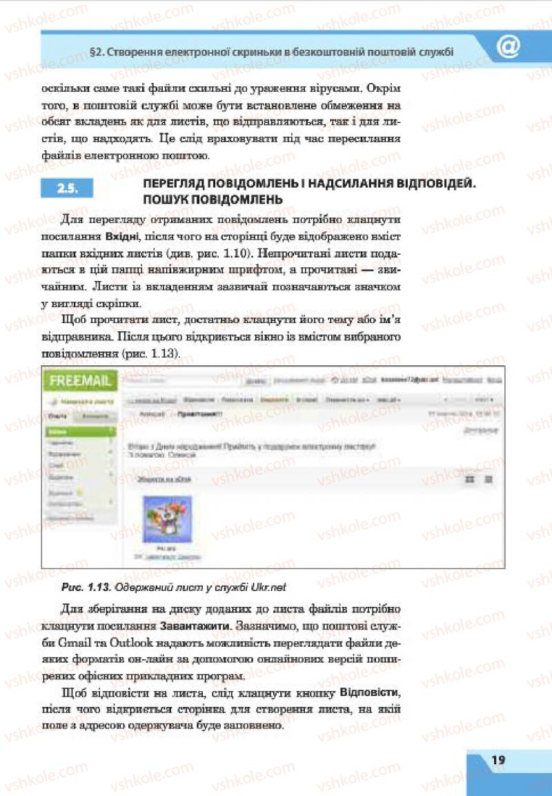 Страница 19 | Підручник Інформатика 7 клас О.П. Казанцева, І.В. Стеценко, Л.В. Фурик 2015