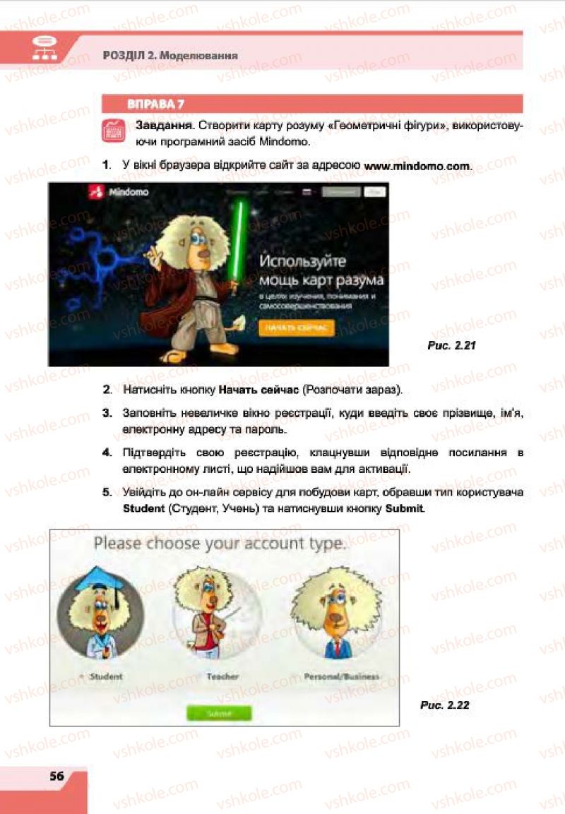 Страница 56 | Підручник Інформатика 7 клас О.П. Казанцева, І.В. Стеценко, Л.В. Фурик 2015