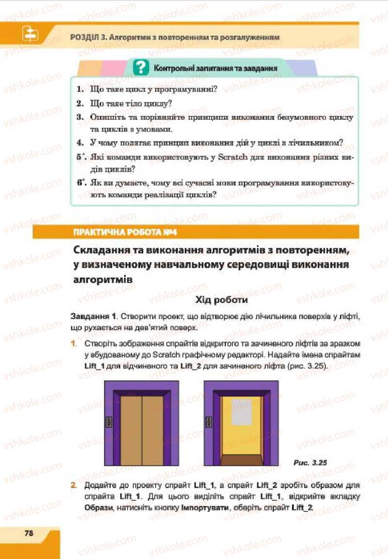 Страница 78 | Підручник Інформатика 7 клас О.П. Казанцева, І.В. Стеценко, Л.В. Фурик 2015