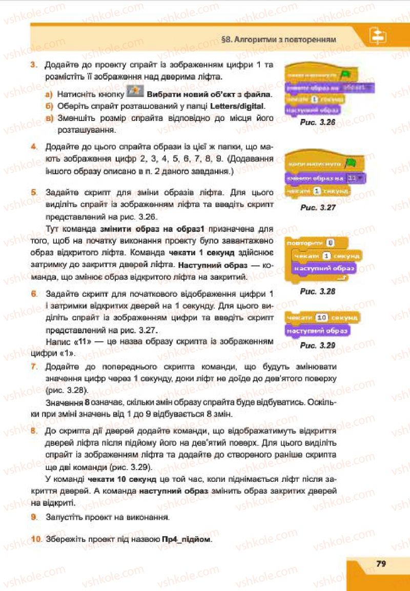 Страница 79 | Підручник Інформатика 7 клас О.П. Казанцева, І.В. Стеценко, Л.В. Фурик 2015