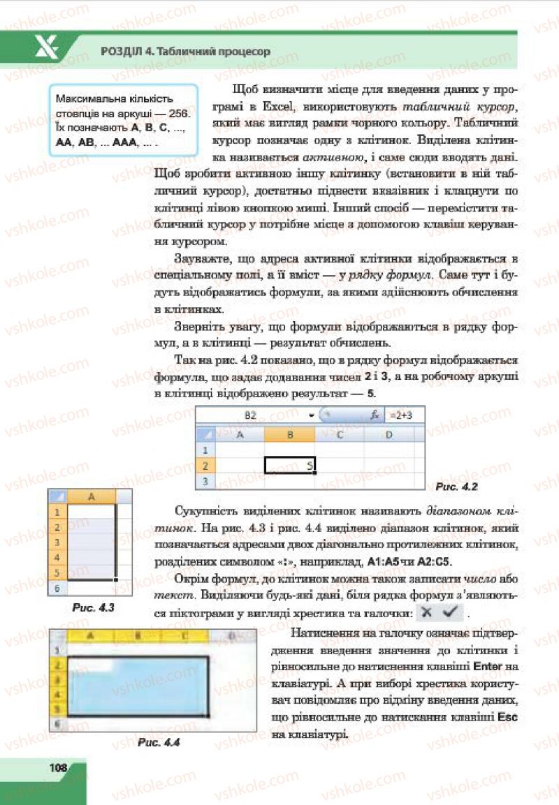 Страница 108 | Підручник Інформатика 7 клас О.П. Казанцева, І.В. Стеценко, Л.В. Фурик 2015