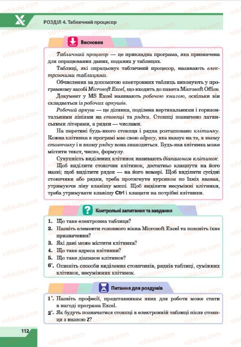 Страница 112 | Підручник Інформатика 7 клас О.П. Казанцева, І.В. Стеценко, Л.В. Фурик 2015