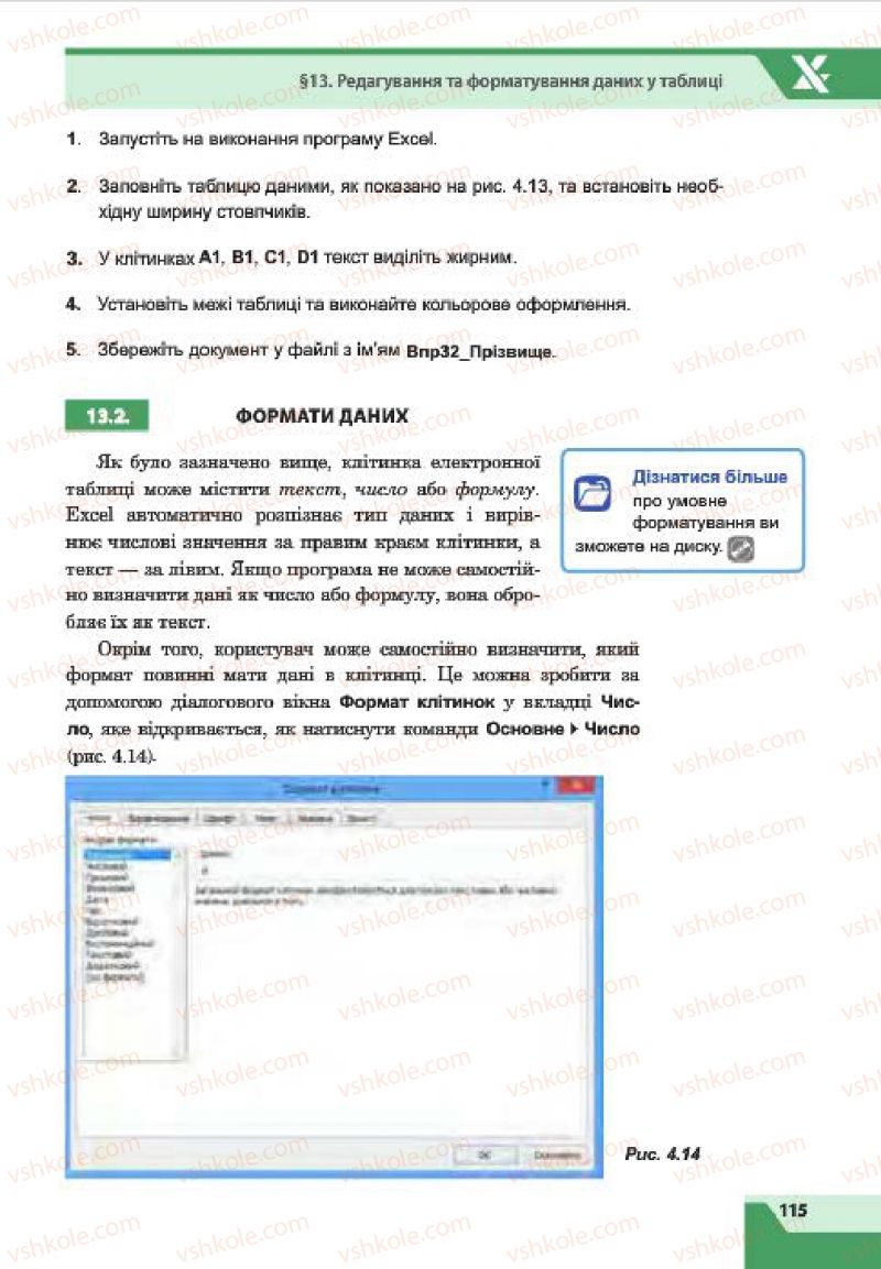 Страница 115 | Підручник Інформатика 7 клас О.П. Казанцева, І.В. Стеценко, Л.В. Фурик 2015