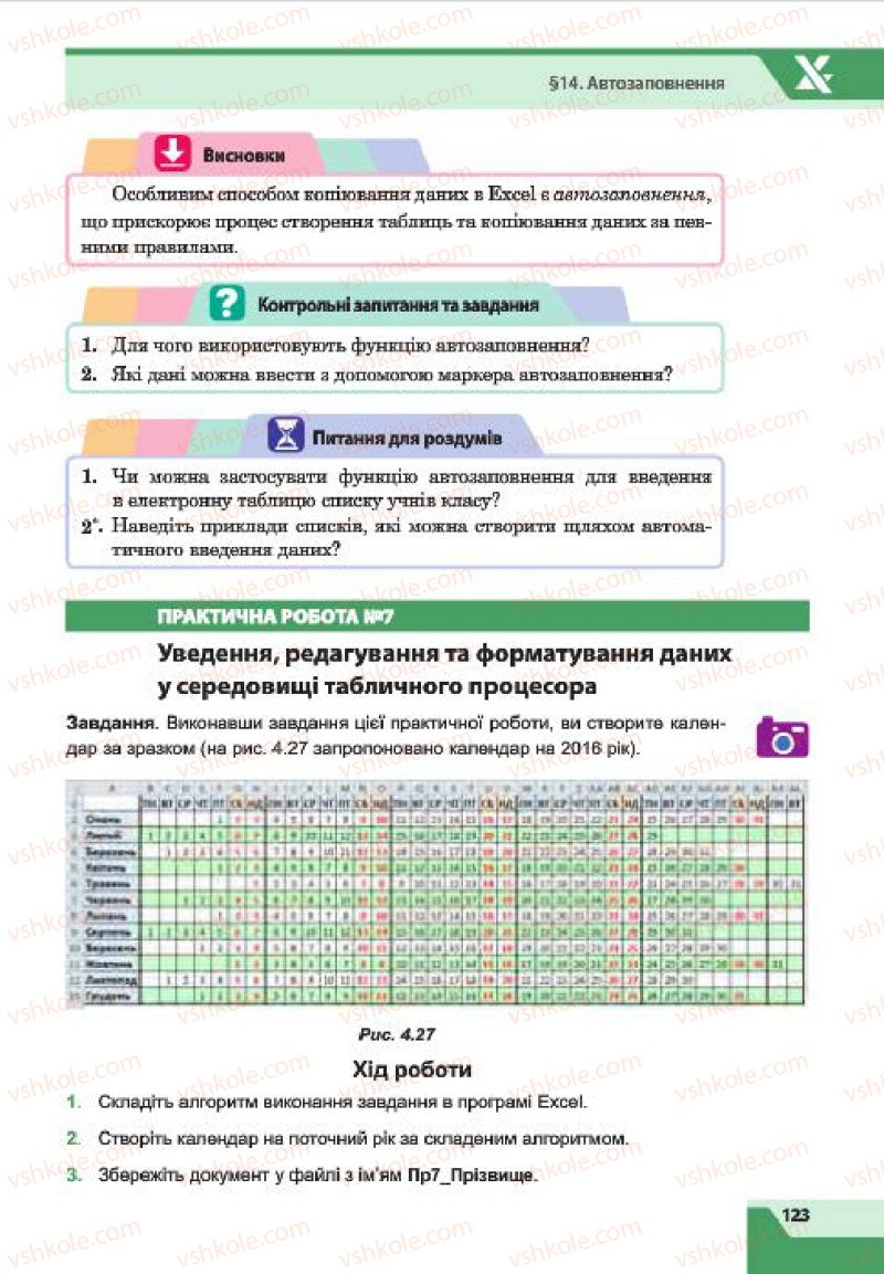 Страница 123 | Підручник Інформатика 7 клас О.П. Казанцева, І.В. Стеценко, Л.В. Фурик 2015