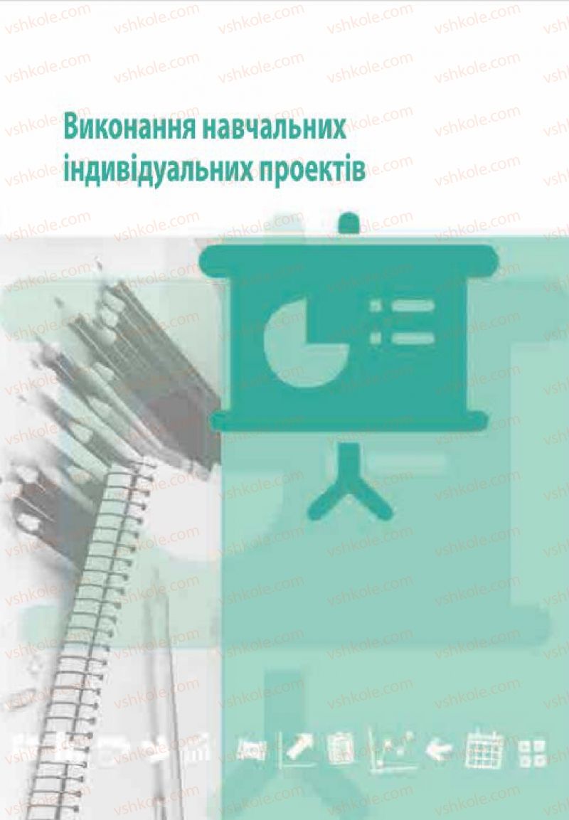 Страница 159 | Підручник Інформатика 7 клас О.П. Казанцева, І.В. Стеценко, Л.В. Фурик 2015