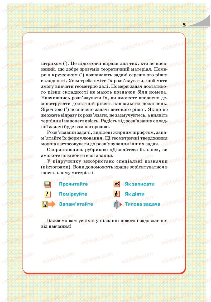 Страница 5 | Підручник Геометрія 9 клас М.І. Бурда, Н.А. Тарасенкова 2009