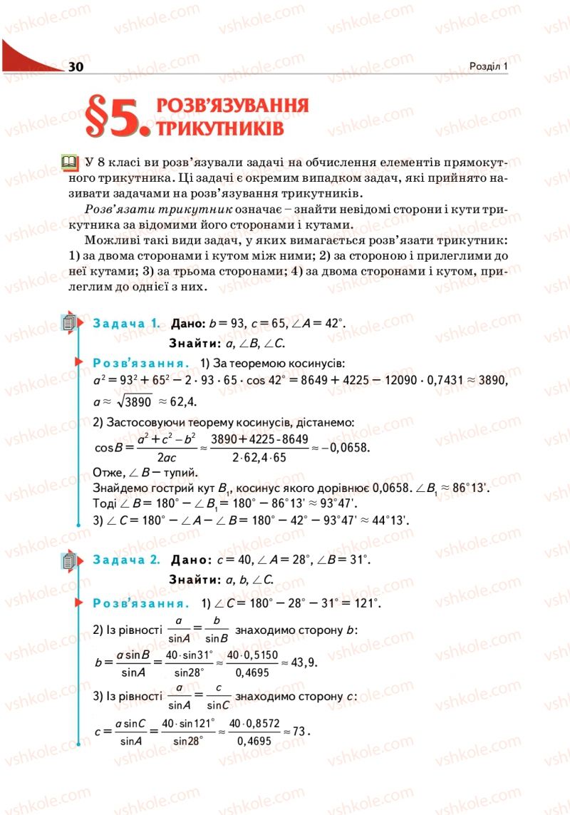 Страница 30 | Підручник Геометрія 9 клас М.І. Бурда, Н.А. Тарасенкова 2009