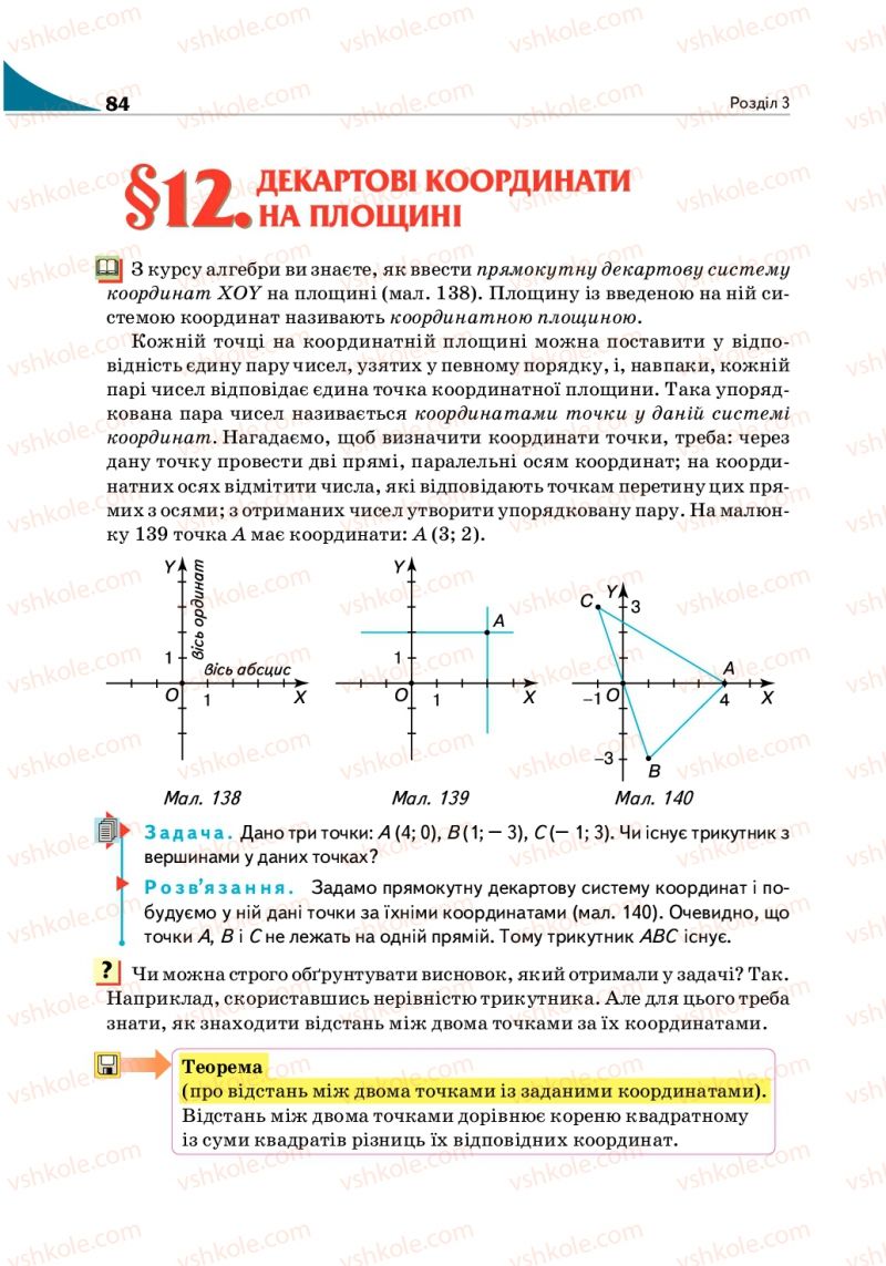 Страница 84 | Підручник Геометрія 9 клас М.І. Бурда, Н.А. Тарасенкова 2009