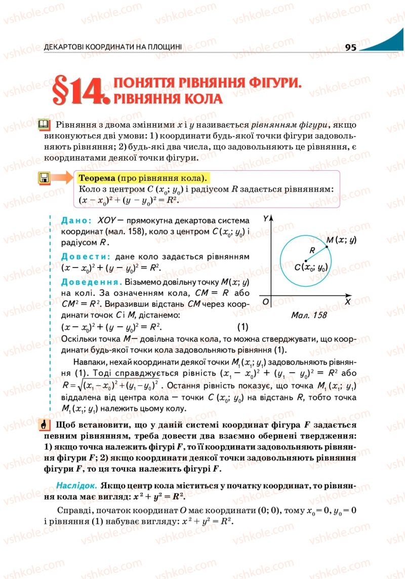 Страница 95 | Підручник Геометрія 9 клас М.І. Бурда, Н.А. Тарасенкова 2009