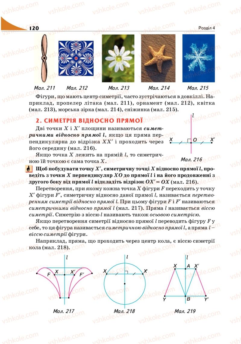 Страница 120 | Підручник Геометрія 9 клас М.І. Бурда, Н.А. Тарасенкова 2009