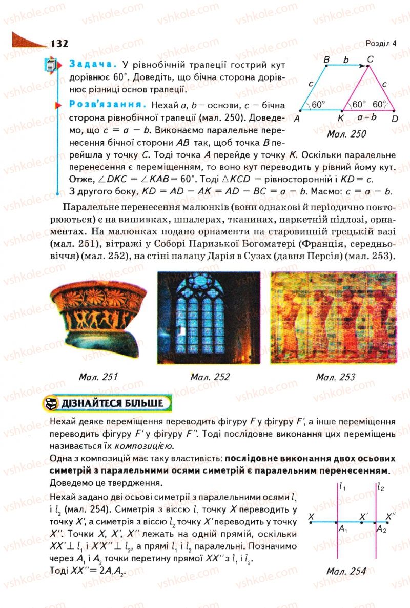 Страница 132 | Підручник Геометрія 9 клас М.І. Бурда, Н.А. Тарасенкова 2009