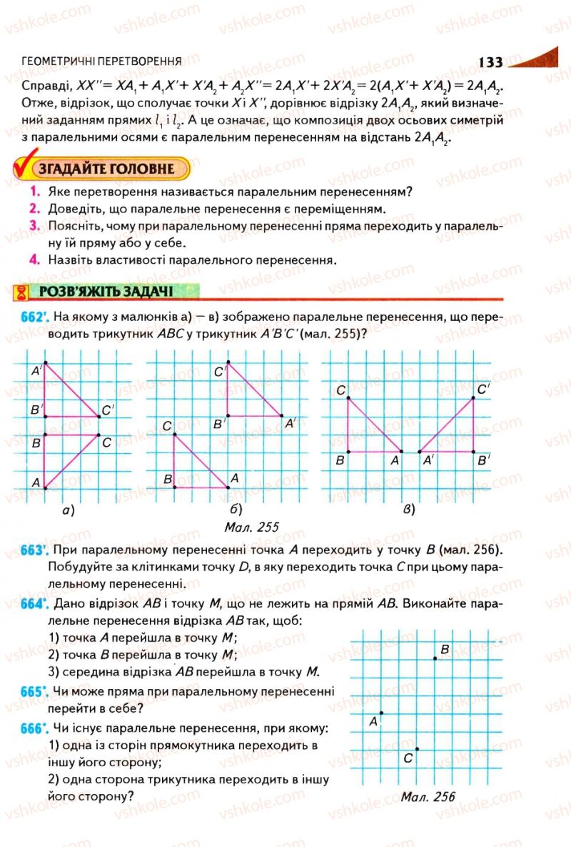 Страница 133 | Підручник Геометрія 9 клас М.І. Бурда, Н.А. Тарасенкова 2009